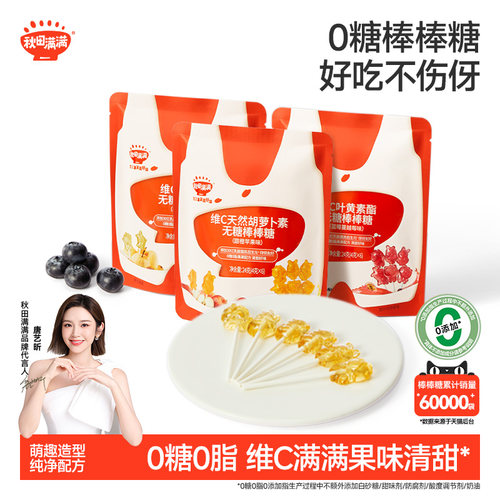 秋田满满水果棒棒糖无添加白砂糖