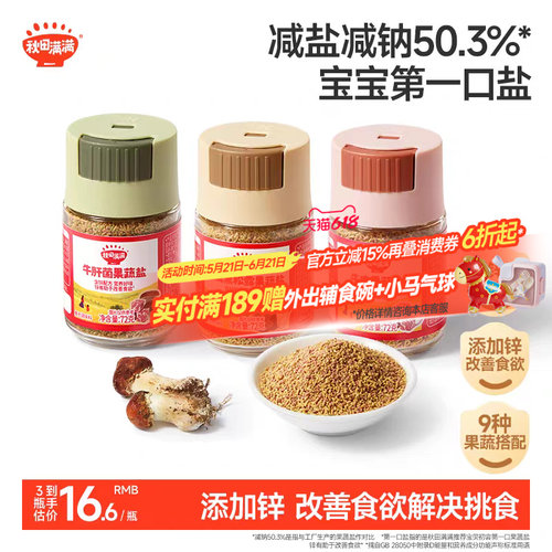 秋田满满婴儿可食用盐
