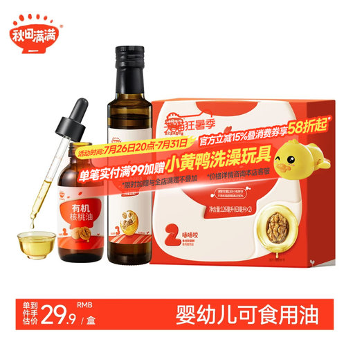 秋田满满有机核桃油小瓶滴管装