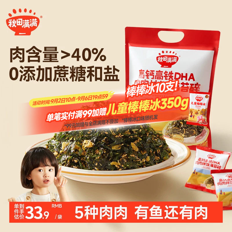秋田满满海苔碎拌饭儿童无添加盐图片