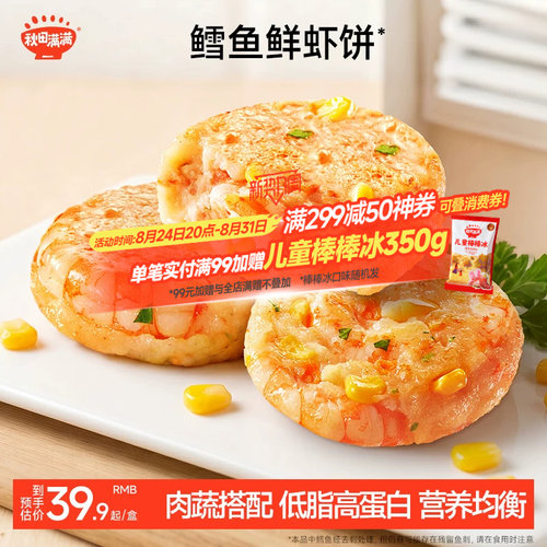 秋田满满鳕鱼鲜虾饼儿童早餐