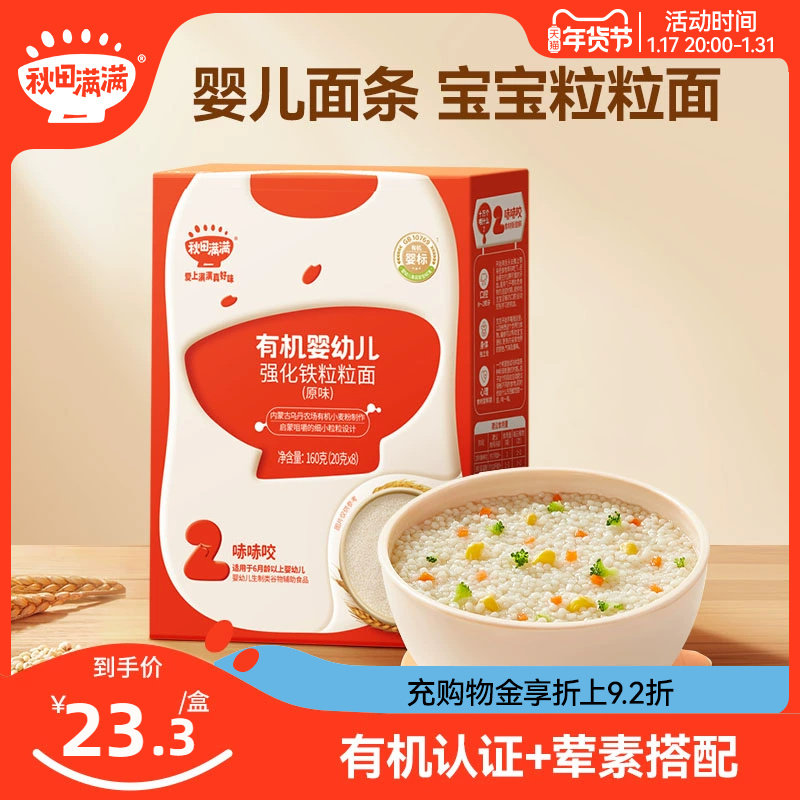 秋田满满婴儿面条 宝宝面条无添加婴儿辅食 粒粒面婴幼儿宝宝辅食