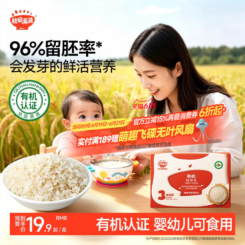 秋田满满有机胚芽米新米杂粮营养粥米,送宝宝婴幼儿儿童辅食食谱