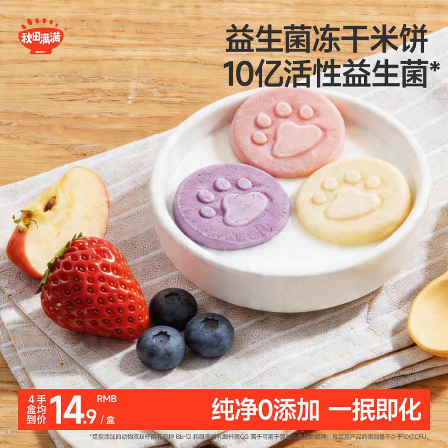 秋田满满益生菌冻干米饼儿童零食图片