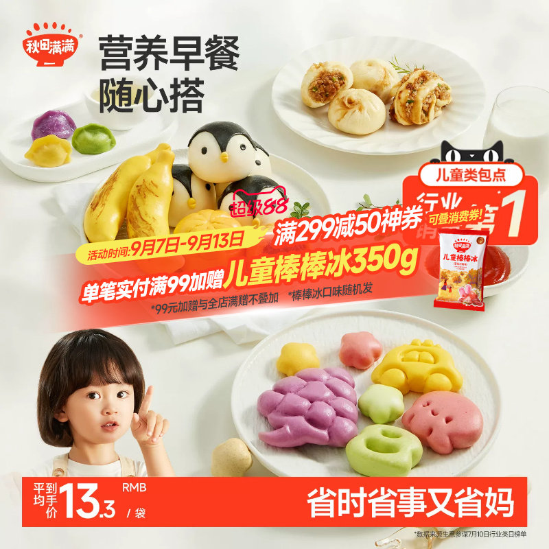 秋田满满儿童早餐包子小馒头图片