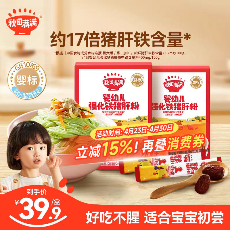 秋田满满猪肝粉婴幼儿食用辅食拌饭猪肝强化铁送宝宝婴儿辅食食谱