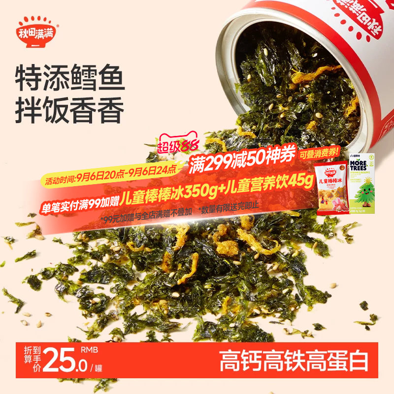 秋田满满鳕鱼海苔碎拌饭紫菜即食无添加饭团,送宝宝婴儿童辅食谱