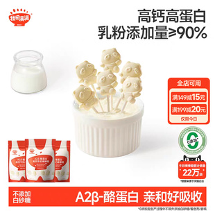 秋田满满高钙牛奶棒棒糖儿童零食牛乳棒奶片 送婴幼儿宝宝辅食谱