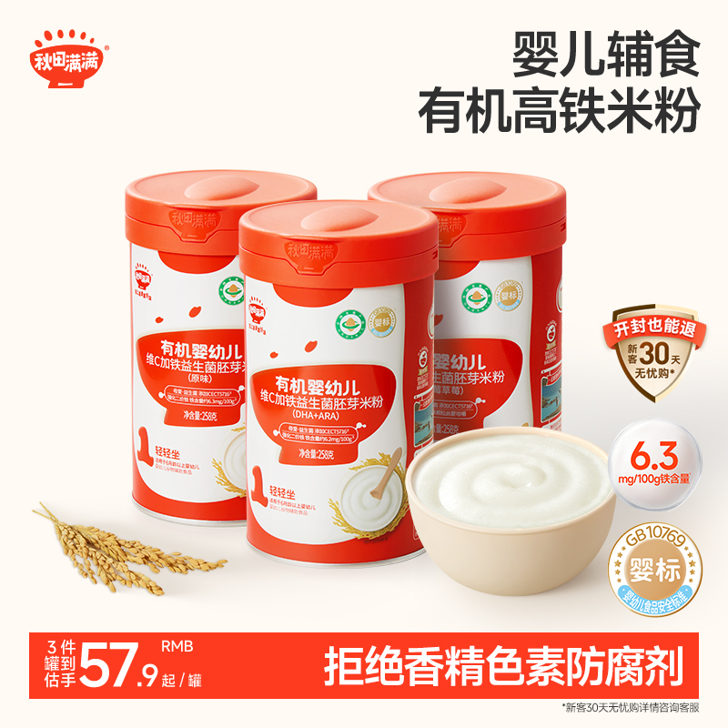 秋田滿滿嬰兒輔食寶寶高鐵米粉