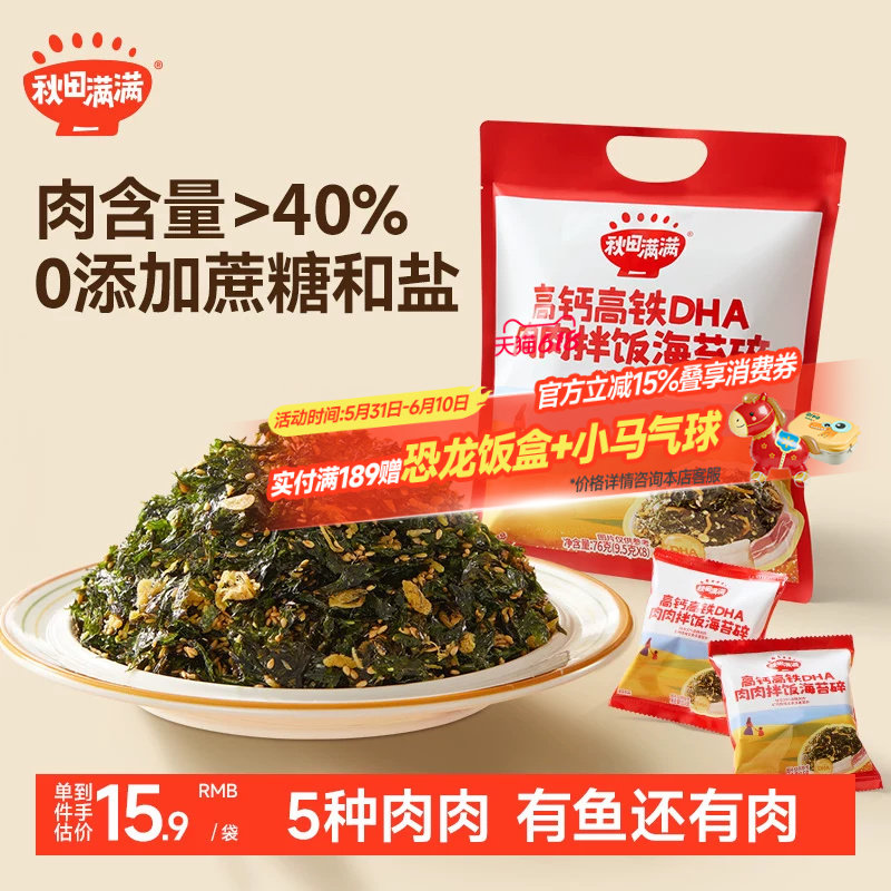 秋田满满海苔碎拌饭料无添加食盐补零食肉松钙送宝宝婴儿童辅食谱