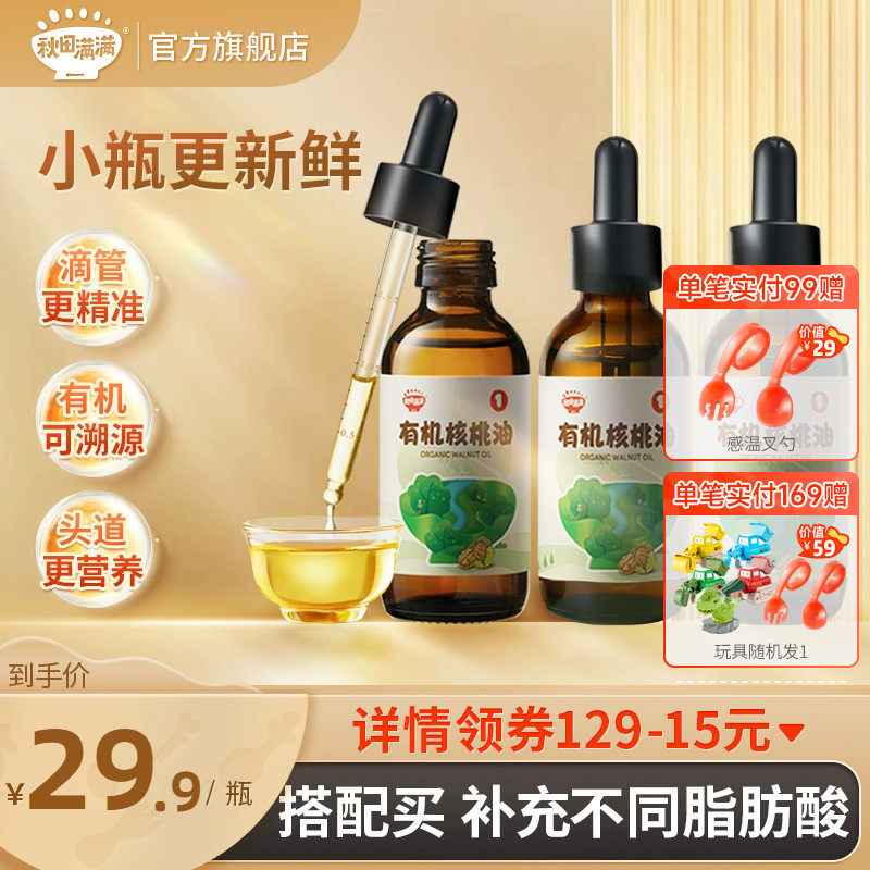 秋田满满有机核桃油亚麻籽牛油果热炒油,送宝宝婴幼儿童辅食用谱属于什么档次？