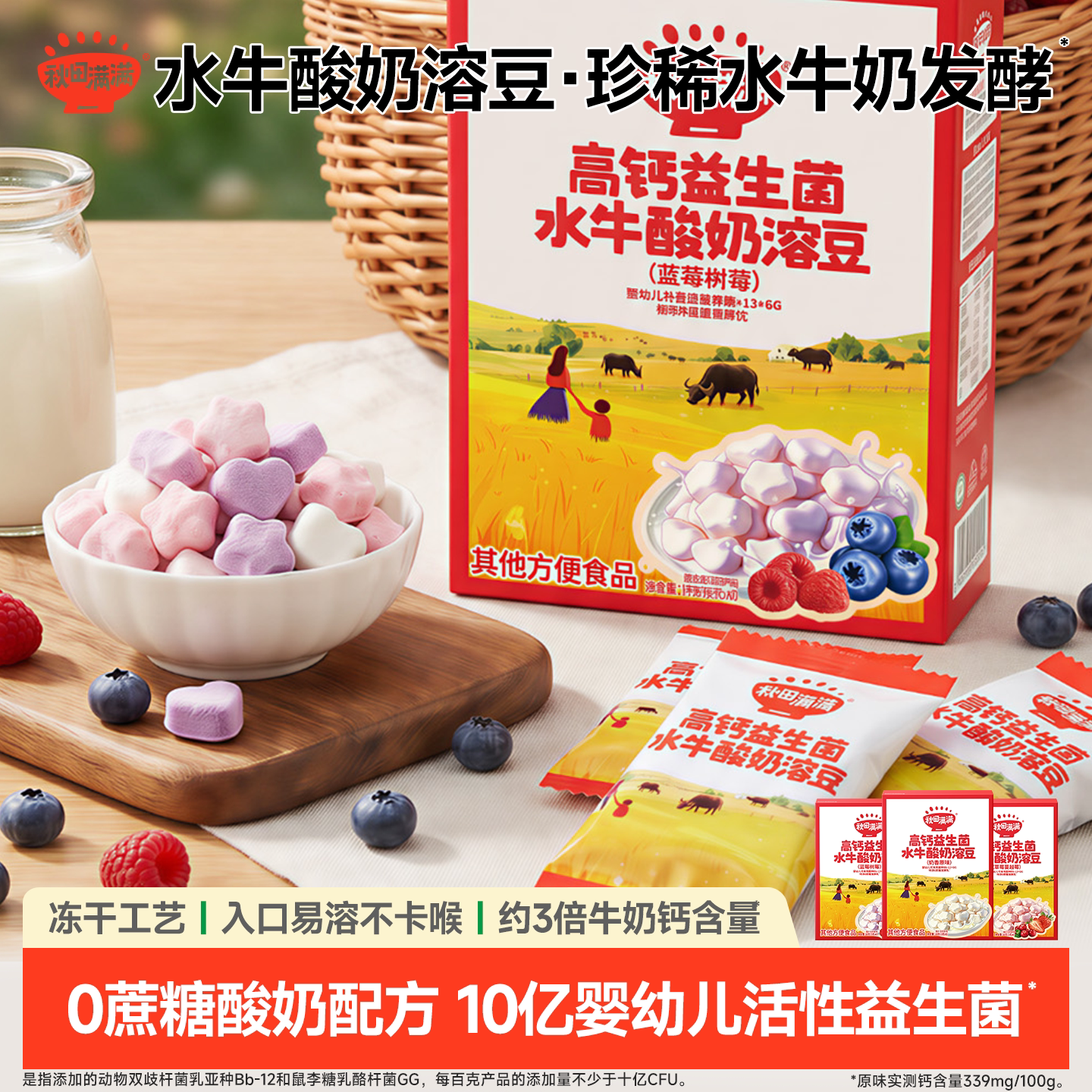 秋田满满益生菌酸奶溶豆 无添加白砂糖冻干零食送宝宝儿童食谱
