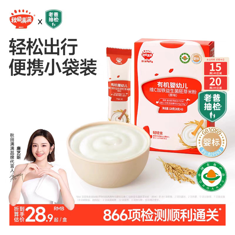 秋田满满有机高铁米粉米糊6月+婴幼儿大米粉宝宝辅食米粥婴儿米粉