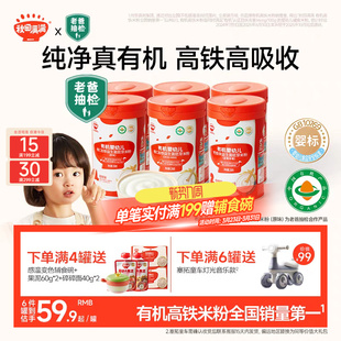 秋田满满有机米粉婴幼儿营养米粉宝宝辅食米粉婴儿米糊6个月4罐装