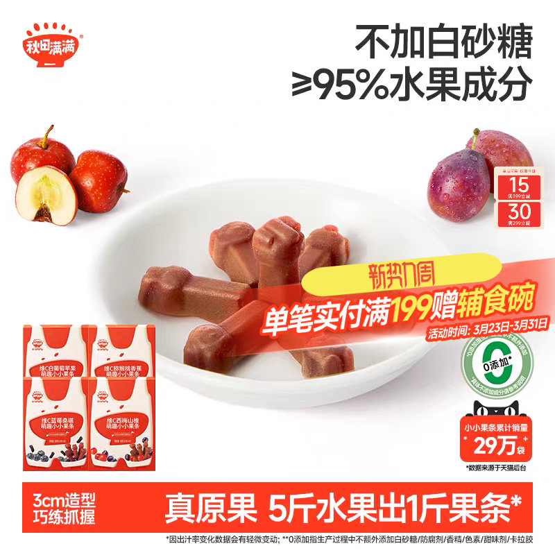秋田满满维C小果条 无添加白砂糖健康水果条小零食送儿童宝宝食谱