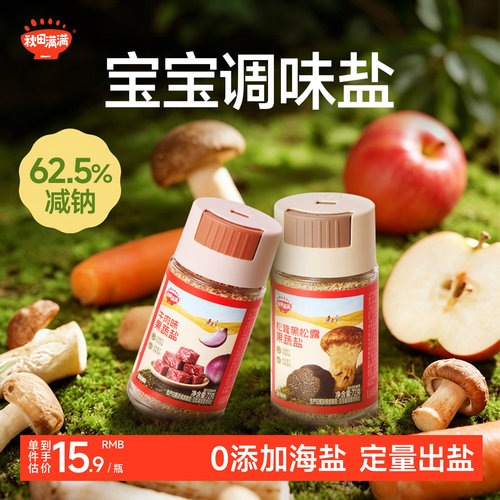 宝宝盐无添加减钠62.5%