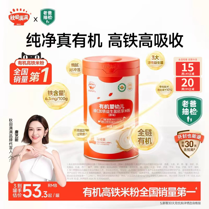 秋田满满有机高铁米粉婴幼儿营养米粉米糊婴儿1阶段 宝宝辅食6月+