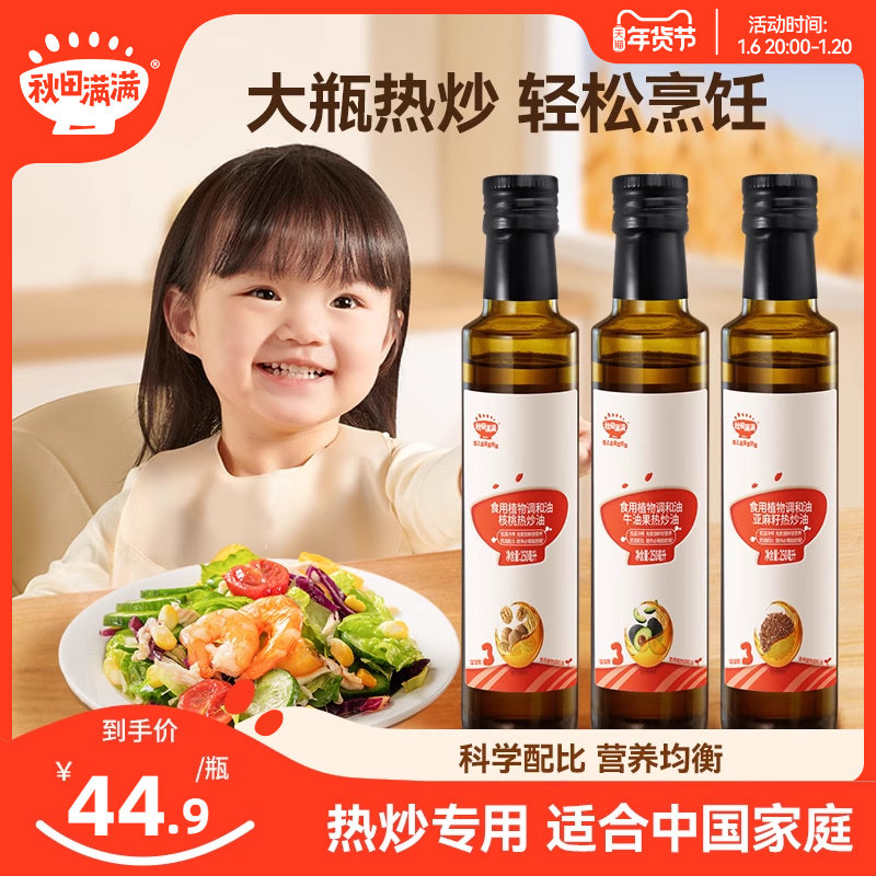 秋田满满核桃油热炒专用亚麻籽油调和油送宝宝婴儿幼儿童辅食用谱