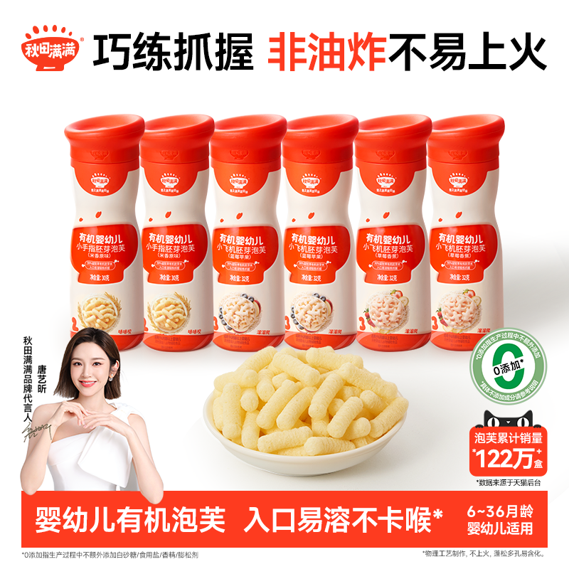 秋田满满婴儿有机泡芙 婴幼儿手指泡芙条6个月以上无添加宝宝零食,婴童食品,泡芙,淘宝优惠券,粉丝福利购,淘宝优惠卷