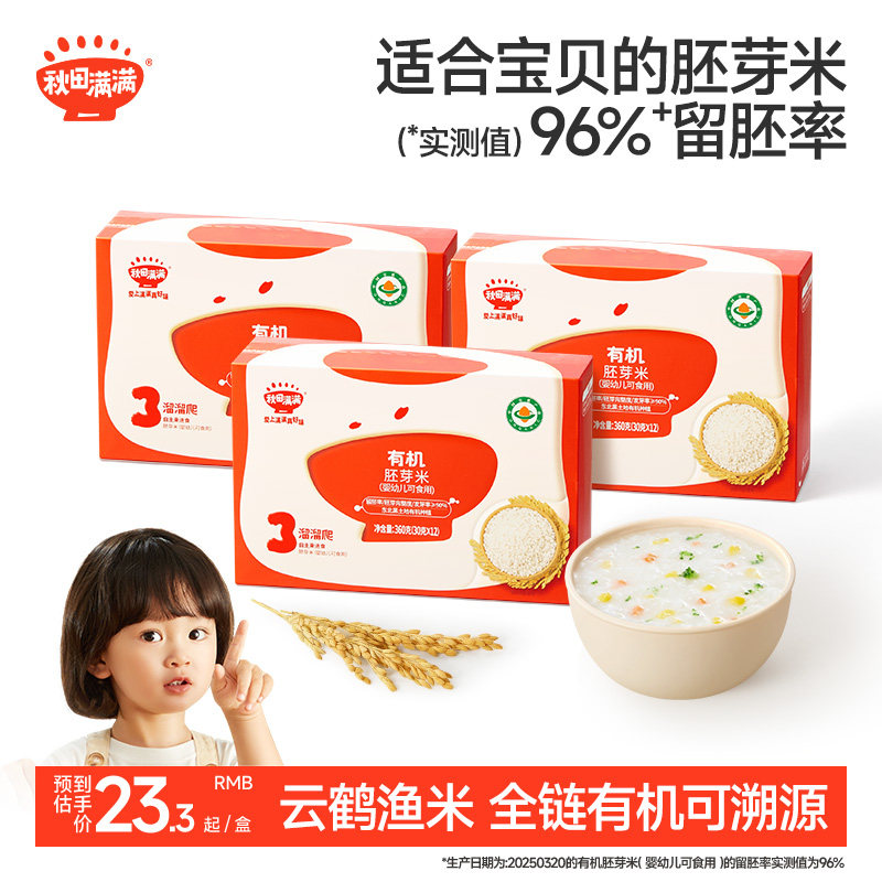 秋田满满有机胚芽米新米杂粮营养粥米，送宝宝婴幼儿儿童辅食食谱