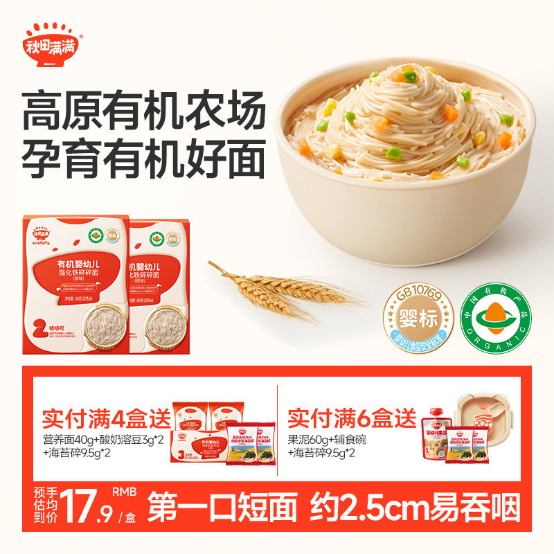 秋田满满碎碎面 婴幼儿面条 无添加食用盐宝宝面条蝴蝶面婴儿辅食,婴童食品,面条,淘宝优惠券,粉丝福利购,淘宝优惠卷