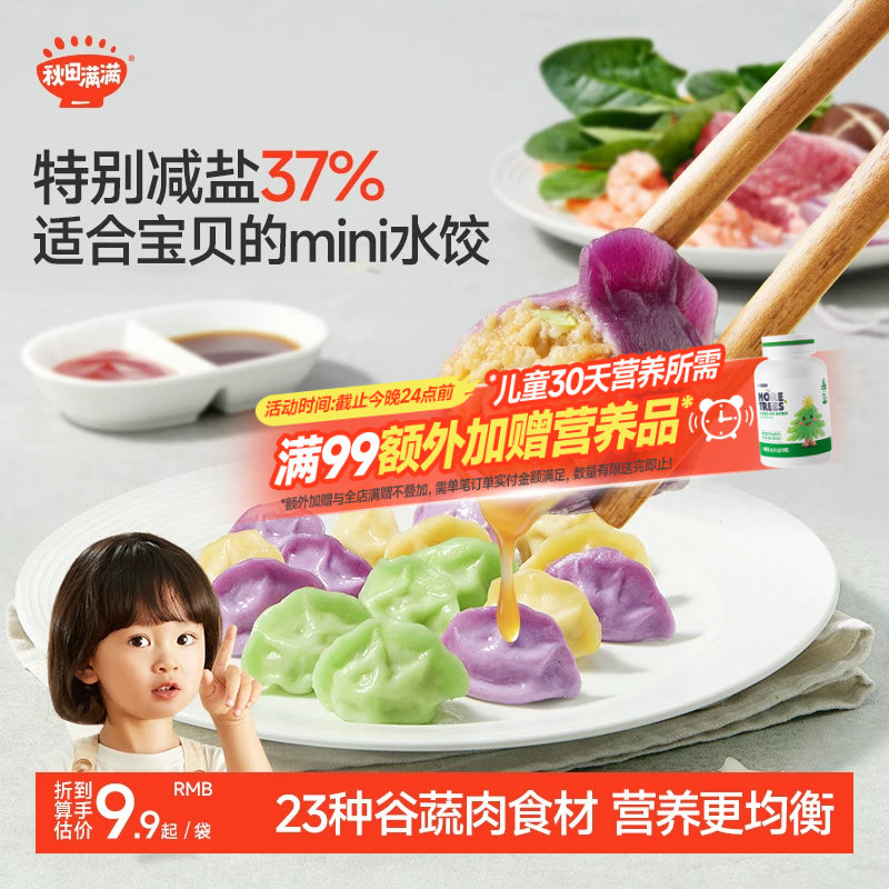 秋田满满儿童小水饺虾仁三鲜牛肉胡萝卜猪肉菌菇营养饺子早餐速食