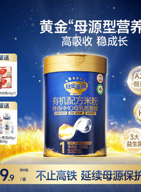 秋田满满星耀蓝罐有机配方米粉HMO+A2β酪蛋白高铁米糊婴幼儿辅食