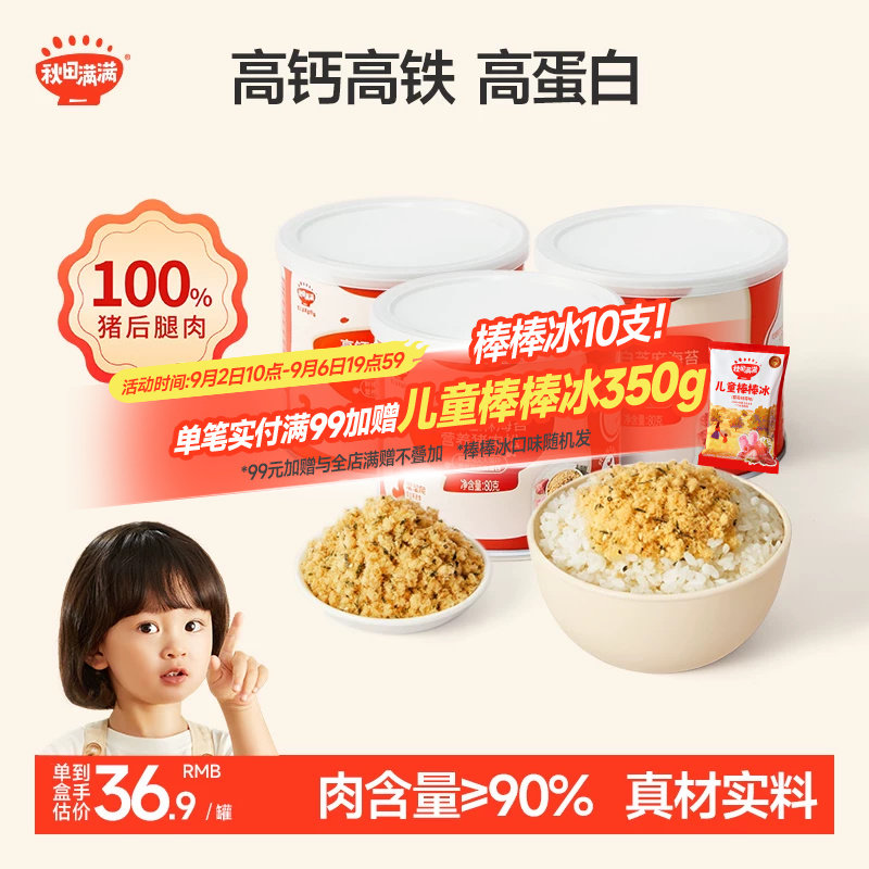 秋田满满芝麻海苔肉松图片
