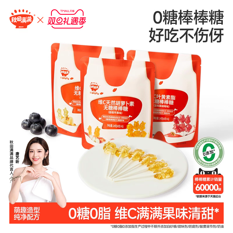 秋田满满水果棒棒糖无添加白砂糖儿童零食糖果送婴幼儿宝宝辅食谱