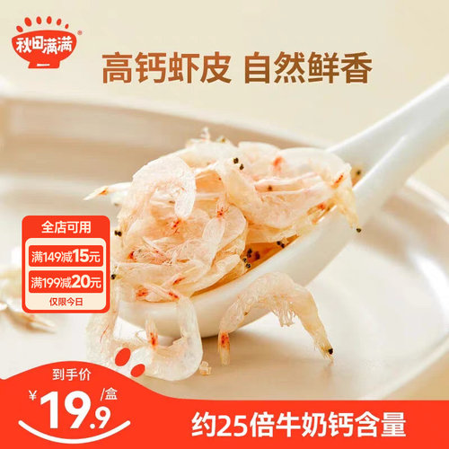 秋田满满淡干虾皮钙含量20倍牛奶