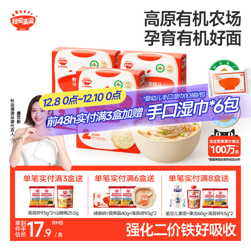 【唐艺昕推荐】秋田满满碎碎面