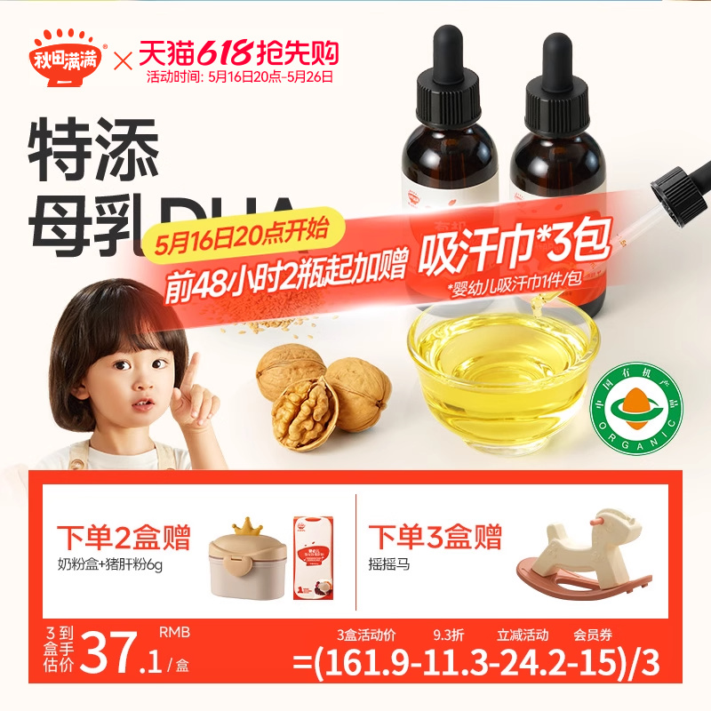 秋田满满有机核桃油亚麻籽牛油果热炒油,送宝宝婴幼儿童辅食用谱
