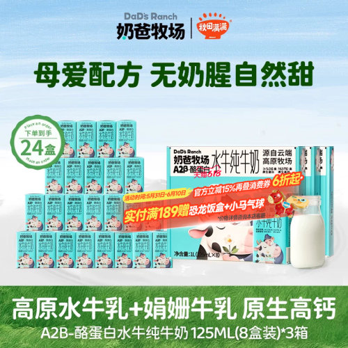秋田满满A2β-酪蛋白水牛奶