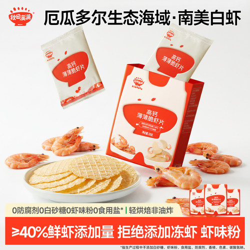≥40%鲜虾添加量拒绝使用虾味粉