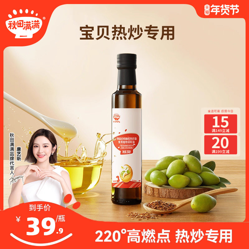 秋田满满橄榄油热炒油核桃油亚麻籽油家用专用送宝宝婴幼儿辅食谱,粮油调味/速食/干货/烘焙,橄榄油,淘宝优惠券,粉丝福利购,淘宝优惠卷