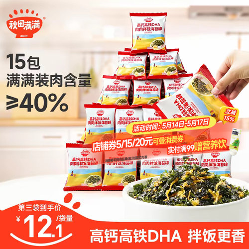 高钙高铁海苔碎拌饭秋田满满