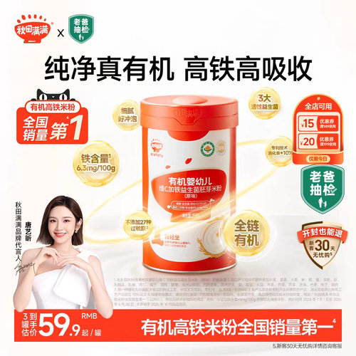 【唐艺昕推荐】秋田满满宝宝米粉