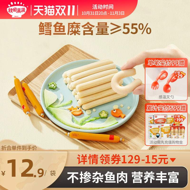 秋田满满鳕鱼肠香肉肠零食无色素添加,送婴儿幼儿宝宝辅食食谱属于什么档次？