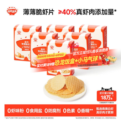秋田满满薄薄脆虾片6盒
