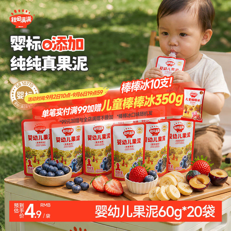 秋田满满果泥 婴幼儿无添加水果泥 6月+宝宝婴幼儿辅食营养西梅泥