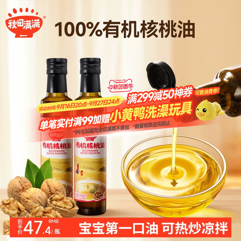 宝宝辅食油专用有机热炒+凉拌