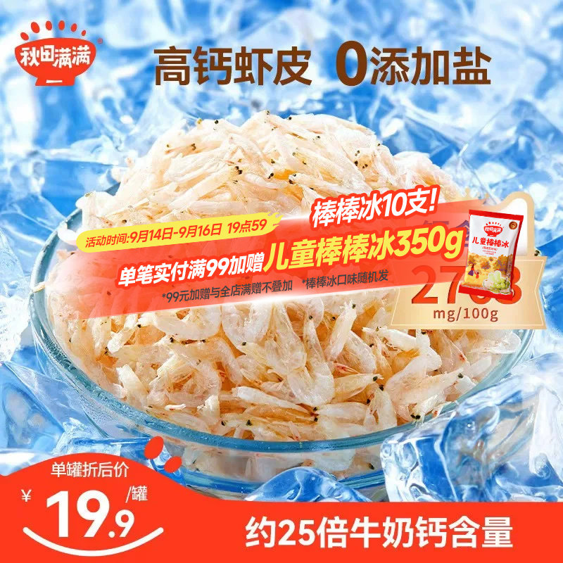 高钙虾皮无添加盐婴儿宝宝图片