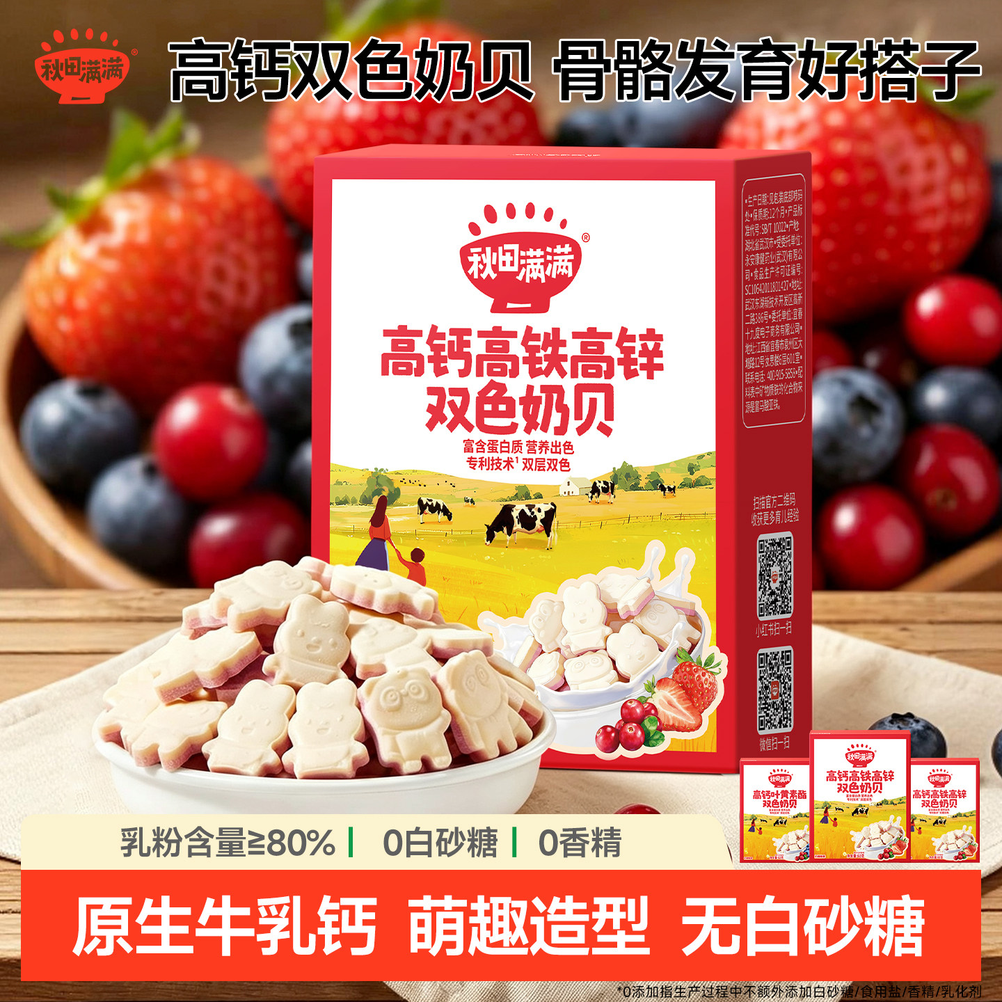 秋田满满双色小奶贝 高钙无添加盐营养奶片牛奶片儿童零食