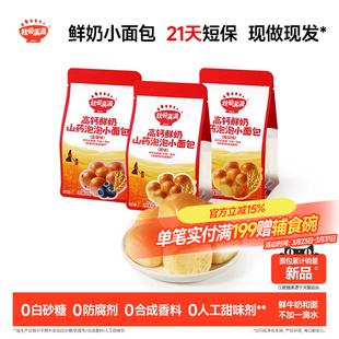 秋田满满鲜奶小面包 短保高钙儿童早餐零食送一岁婴儿宝宝食谱