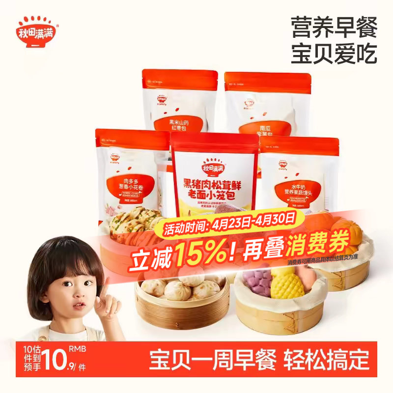 秋田满满宝宝早餐紫薯包卡通馒头小笼包速冻送婴幼儿宝宝辅食谱
