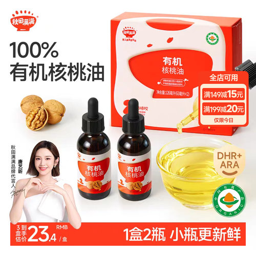 100%有机核桃油小瓶更新鲜
