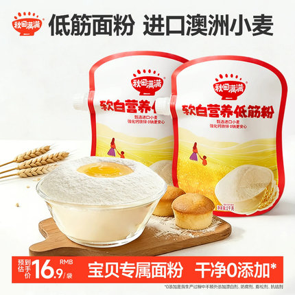 秋田满满低筋面粉麦芯粉烘焙家用中筋粉松饼粉送婴幼儿宝宝辅食谱