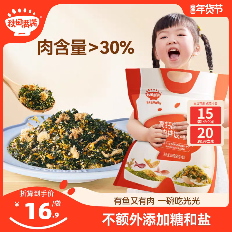 秋田满满海苔碎拌饭料无添加盐肉松海苔紫菜,送宝宝婴儿童辅食谱