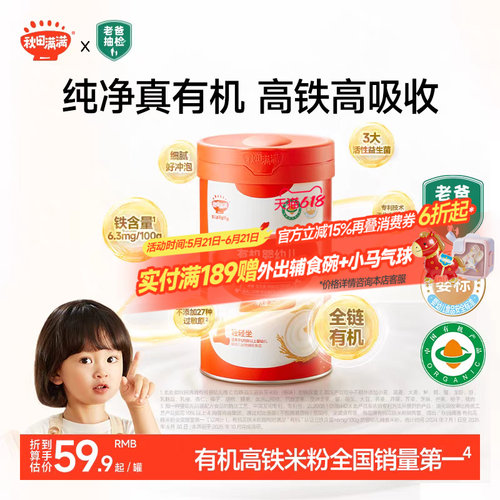 秋田满满婴儿辅食母乳益生菌米粉