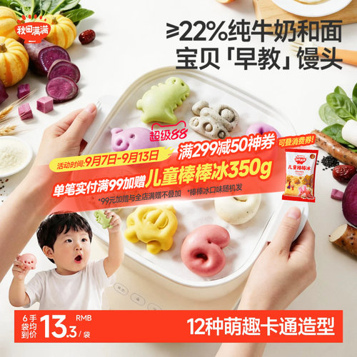 宝宝早餐手指馒头果蔬造型馒头